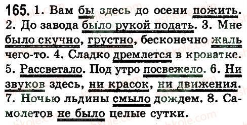 фото задание 165 - односоставные предложения