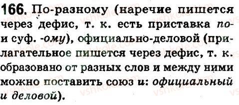фото задание 166 - односоставные предложения