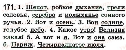 фото задание 171 - односоставные предложения