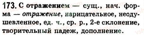 фото задание 173 - односоставные предложения