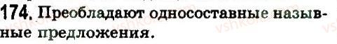 фото задание 174 - односоставные предложения
