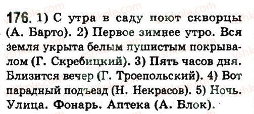 фото задание 176 - односоставные предложения