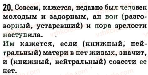 фото задание 20 - повторение