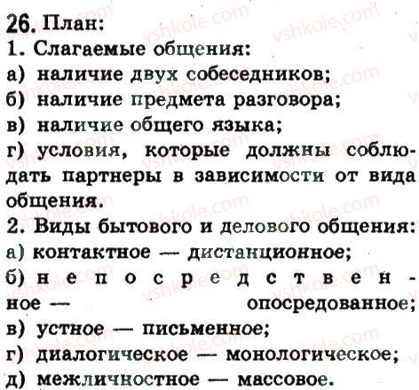фото задание 26 - повторение