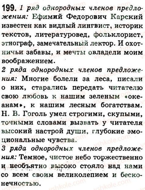 фото задание 199 - предложения с обособленными членами