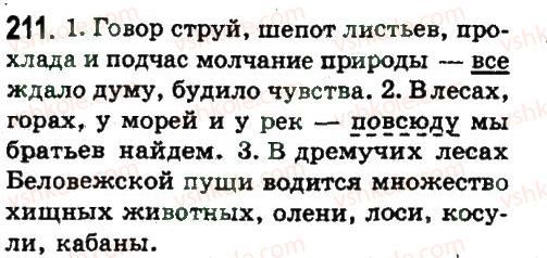 фото задание 211 - предложения с обособленными членами