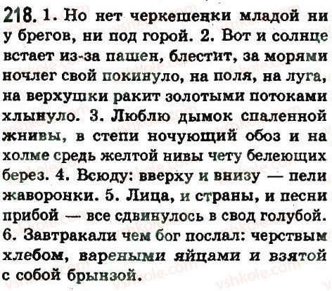 фото задание 218 - предложения с обособленными членами
