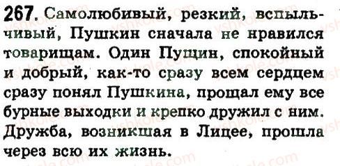 фото задание 267 - предложения с обособленными членами