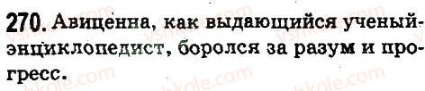 фото задание 270 - предложения с обособленными членами