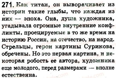 фото задание 271 - предложения с обособленными членами