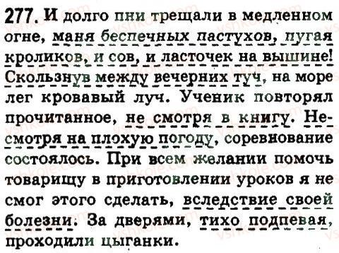 фото задание 277 - предложения с обособленными членами