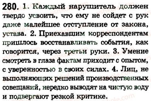 фото задание 278 - предложения с обособленными членами