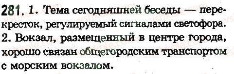 фото задание 281 - предложения с обособленными членами