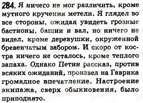фото задание 284 - предложения с обособленными членами