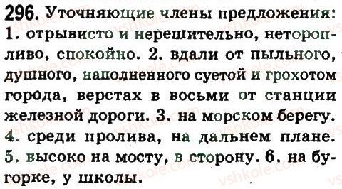 фото задание 296 - предложения с обособленными членами