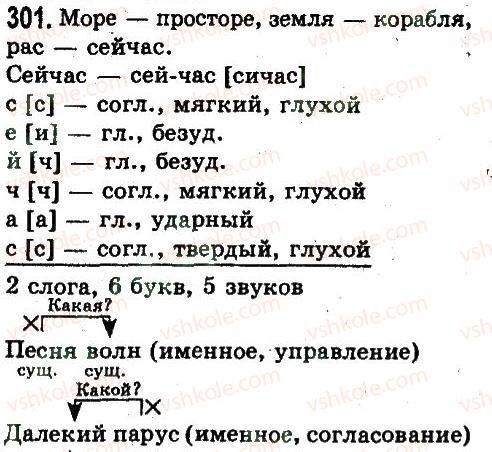 фото задание 301 - предложения с обособленными членами