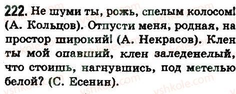фото задание 222 - предложения с обращениями, вводными словами