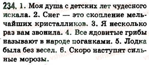 фото задание 234 - предложения с обращениями, вводными словами