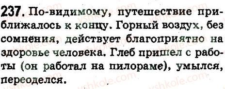 фото задание 237 - предложения с обращениями, вводными словами