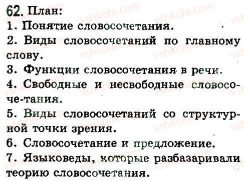 фото задание 62 - синтаксис и пунктуация. словосочетание и предложения