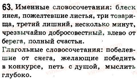 фото задание 63 - синтаксис и пунктуация. словосочетание и предложения