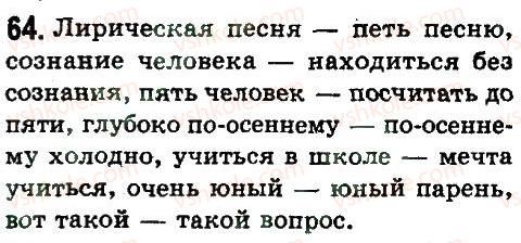фото задание 64 - синтаксис и пунктуация. словосочетание и предложения