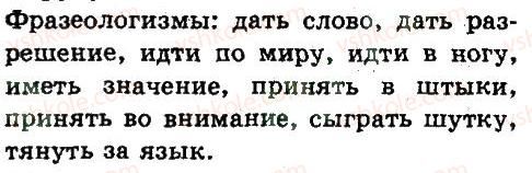 фото задание 65 - синтаксис и пунктуация. словосочетание и предложения