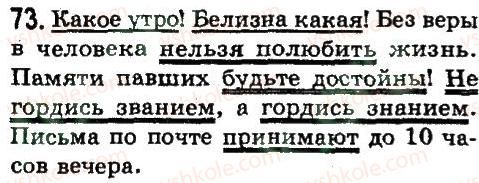фото задание 73 - синтаксис и пунктуация. словосочетание и предложения