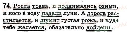 фото задание 74 - синтаксис и пунктуация. словосочетание и предложения