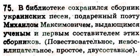 фото задание 75 - синтаксис и пунктуация. словосочетание и предложения