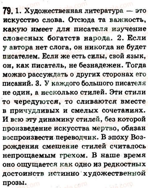 фото задание 79 - синтаксис и пунктуация. словосочетание и предложения