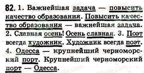 фото задание 82 - синтаксис и пунктуация. словосочетание и предложения