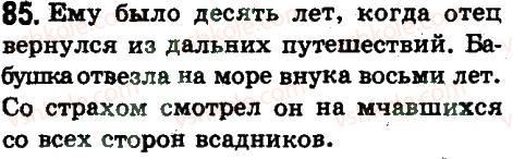 фото задание 85 - синтаксис и пунктуация. словосочетание и предложения