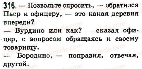 фото задание 316 - способы передачи чужой речи