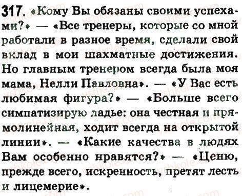 фото задание 317 - способы передачи чужой речи