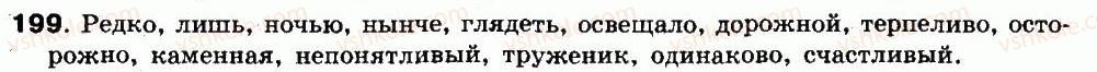 фото задание 199 - упражнения 156-292