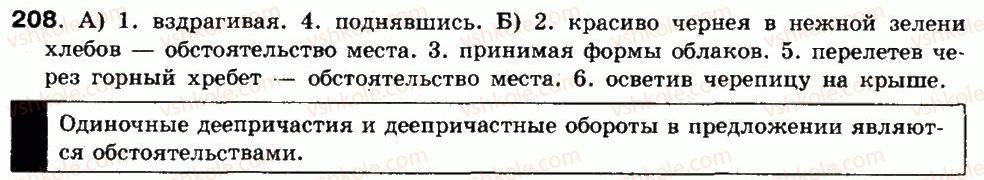 фото задание 208 - упражнения 156-292