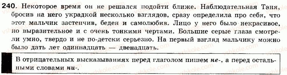 фото задание 240 - упражнения 156-292