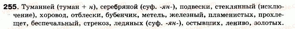 фото задание 255 - упражнения 156-292