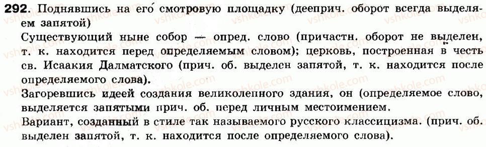 фото задание 292 - упражнения 156-292
