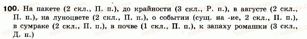 фото задание 100 - упражнения 26-146