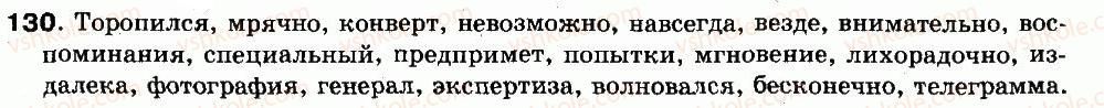 фото задание 130 - упражнения 26-146