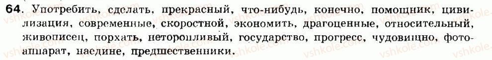 фото задание 64 - упражнения 26-146