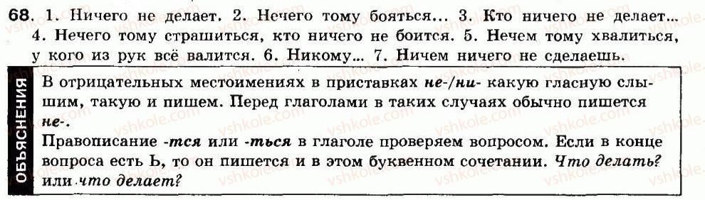 фото задание 68 - упражнения 26-146