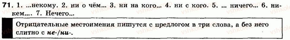 фото задание 71 - упражнения 26-146