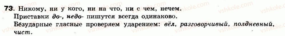 фото задание 73 - упражнения 26-146