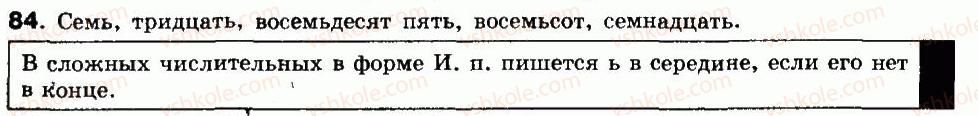 фото задание 84 - упражнения 26-146