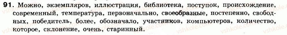 фото задание 91 - упражнения 26-146