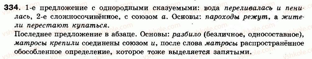 фото задание 334 - упражнения 303-448