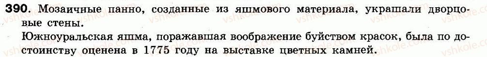 фото задание 390 - упражнения 303-448